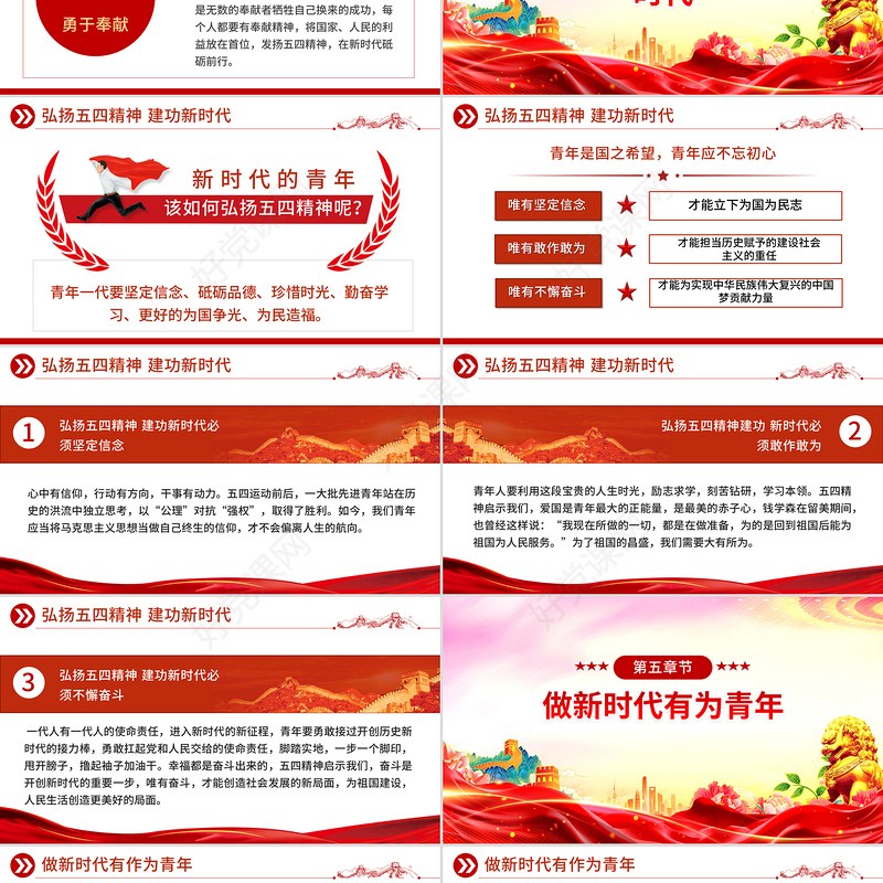 2025弘扬五四精神争做时代先锋PPT红色大气纪念五四运动106周年团课