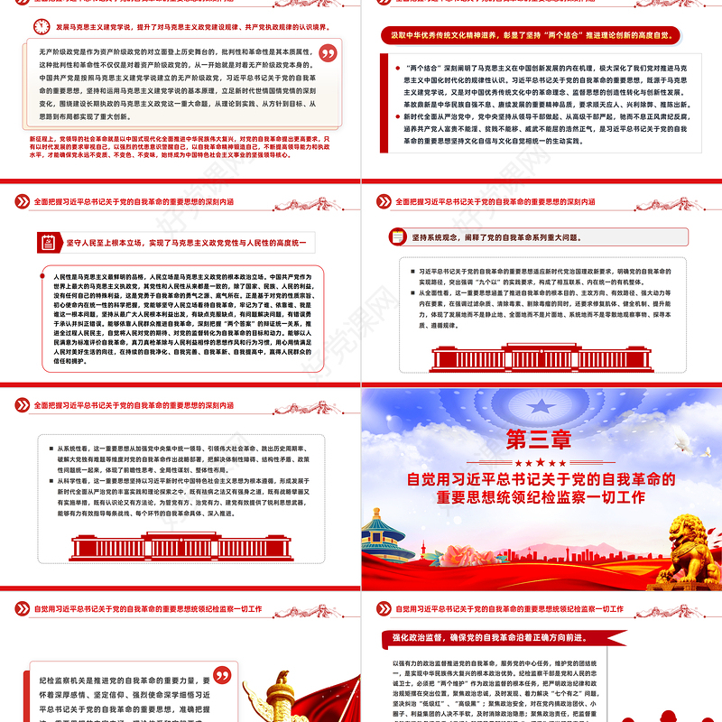 引领百年大党跃进自我革命新层次PPT党政风学习习近平关于党的自我革命党建思想课件