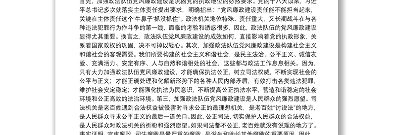 在全市政法系统党风廉政建设工作会议上的讲话