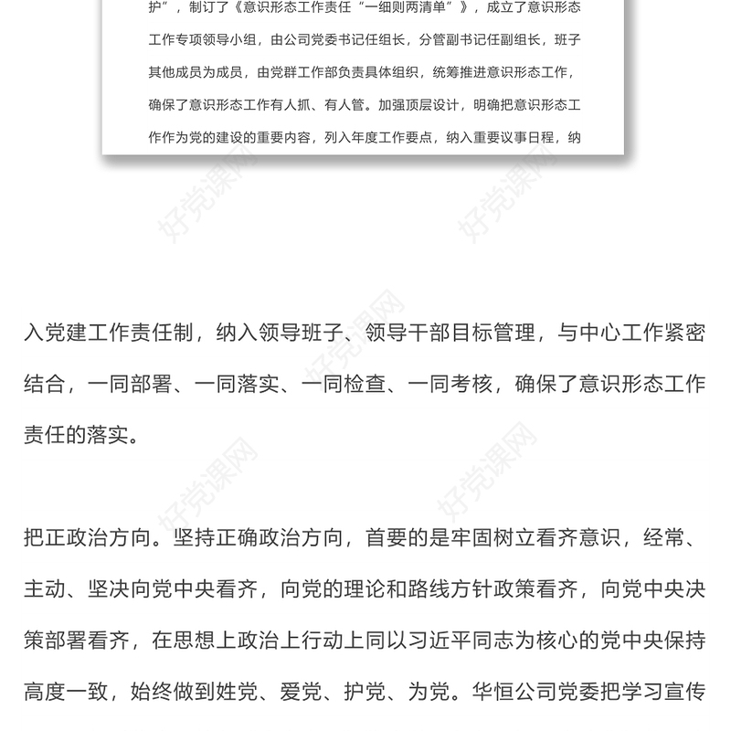 意识形态工作经验交流:落实意识形态责任，筑牢宣传思想阵地