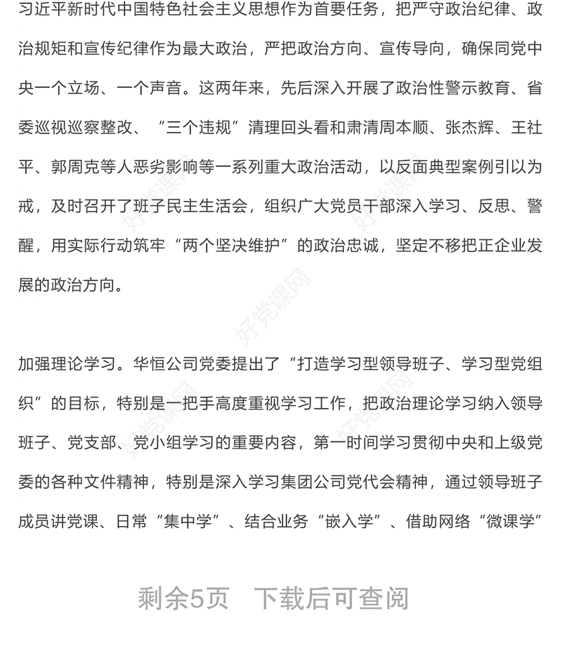 意识形态工作经验交流:落实意识形态责任，筑牢宣传思想阵地