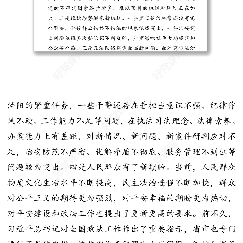 在全县平安建设暨政法工作会议上的讲话