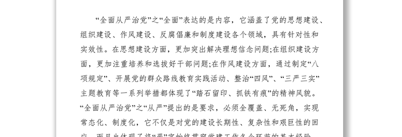 2021加强基层党建工作心得体会