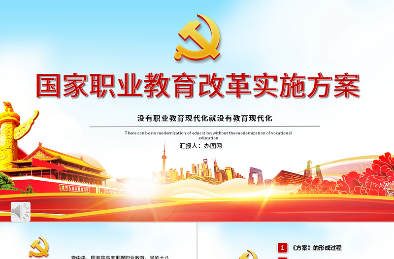 国家职业教育改革实施方案PPT