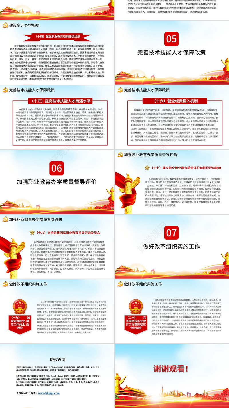 国家职业教育改革实施方案PPT