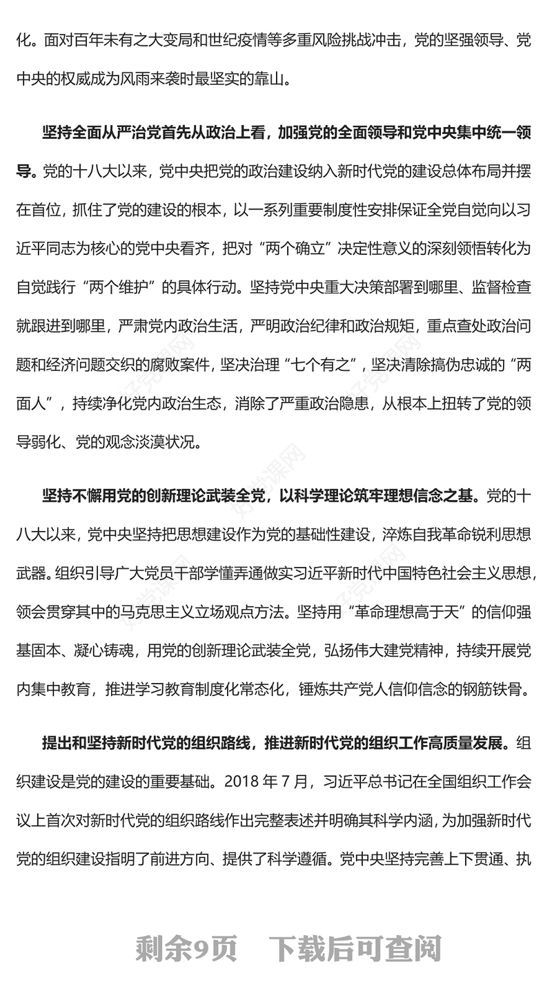 2023认真落实党章修正案关于党的领导和党的建设新要求PPT深入学习《中国共产党章程（修正案）》专题党课课件(讲稿)