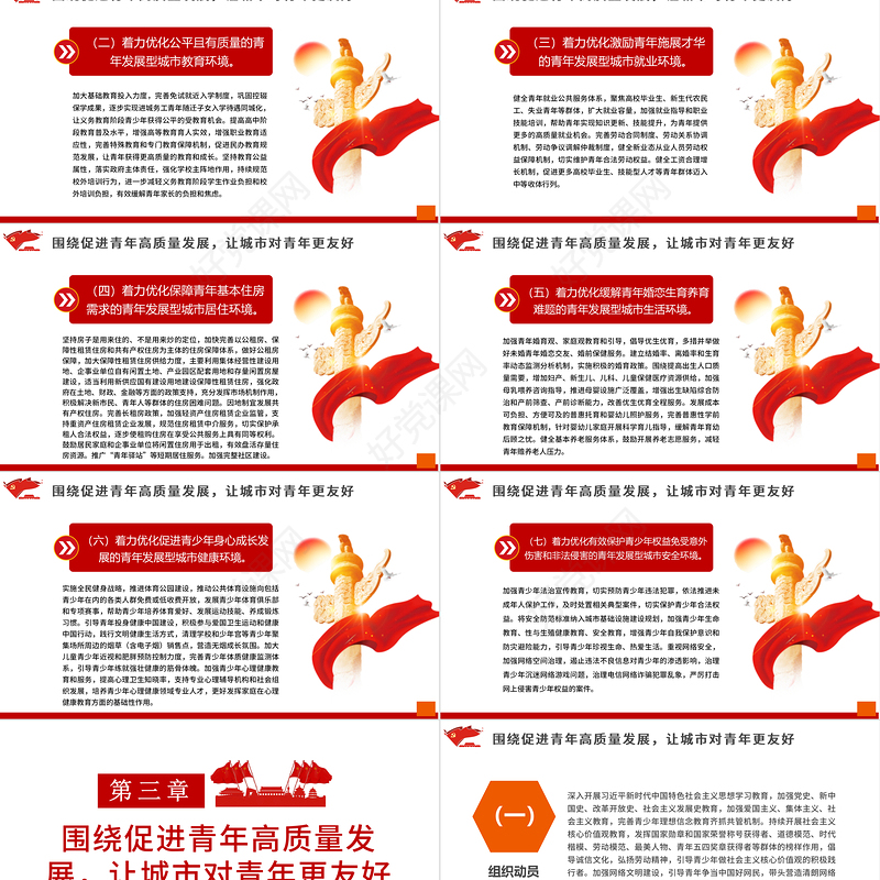 红色大气关于开展青年发展型城市建设试点的意见PPT课件