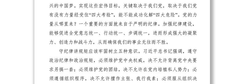 2021【心得体会】“守纪律讲规矩”心得体会