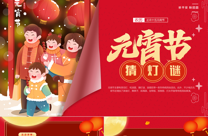 红色喜庆喜闹元宵猜灯谜大会PPT下载