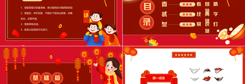 红色喜庆喜闹元宵猜灯谜大会PPT下载