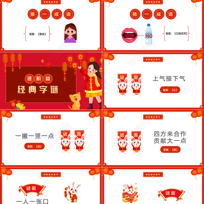 红色喜庆喜闹元宵猜灯谜大会PPT下载