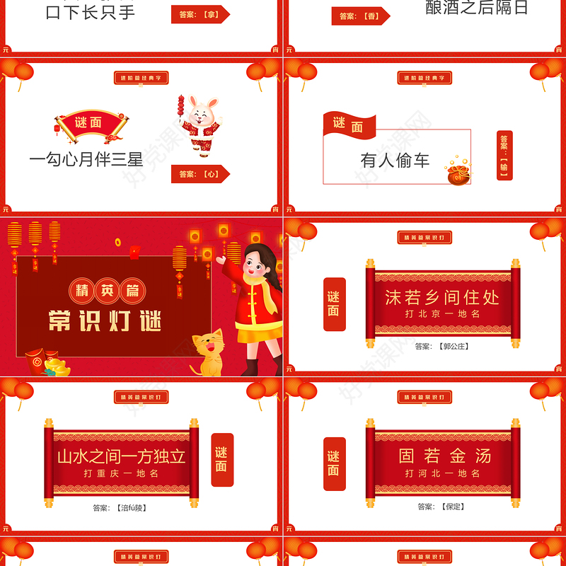 红色喜庆喜闹元宵猜灯谜大会PPT下载