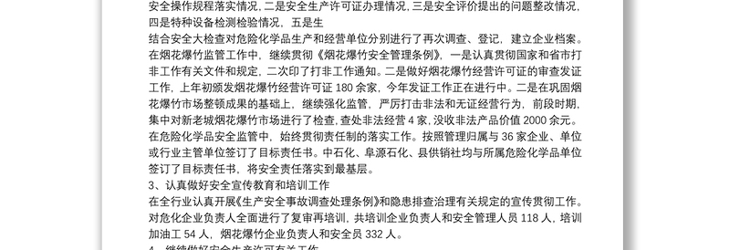 危险化学品工作总结精选2篇