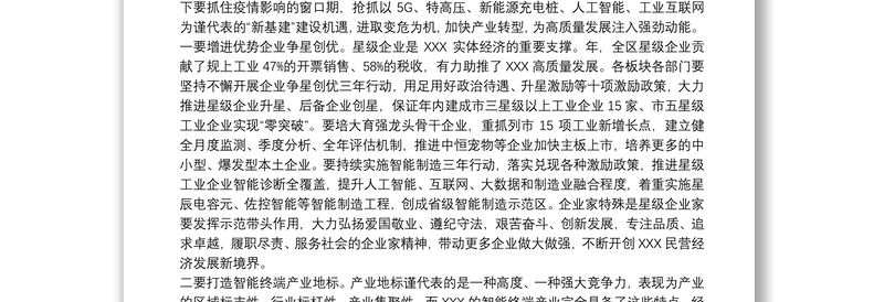 领导干部在20xx年全区工业经济与科技创新工作会议上的讲话范文