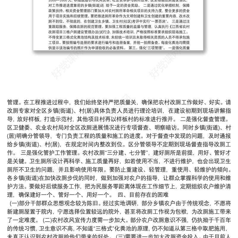 农村改厕工作总结汇报