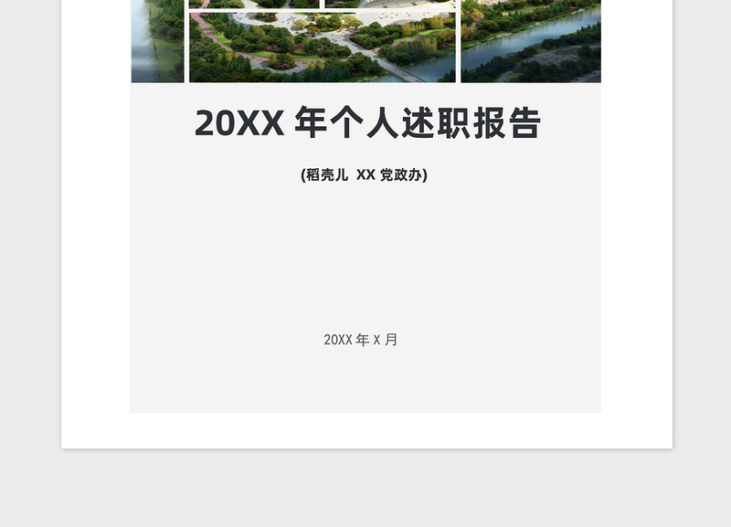 2021年基层乡镇党政干部半年工作总结