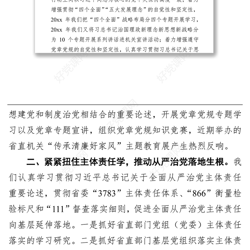 加强党委中心组学习 提高思想理论建设水平 ——全省党委中心组学习经验交流座谈会发言稿