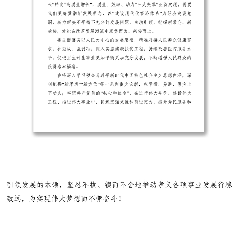 2021【心得体会】深入学习新时代中国特色社会主义思想心得体会