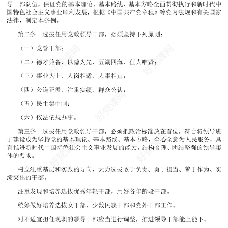 2024《中国共产党党组工作条例》PPT红色精美党内法规条例系列微党课(讲稿)