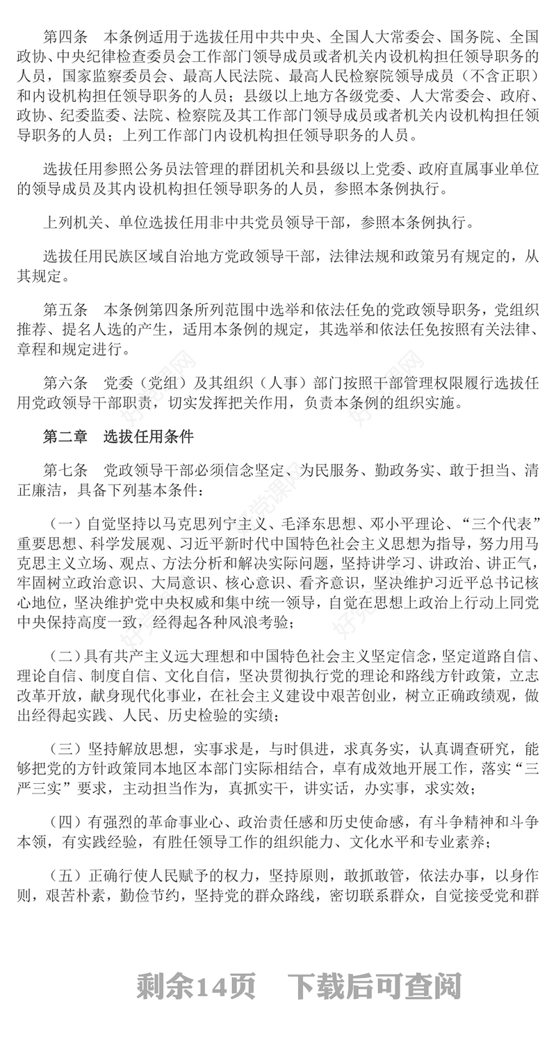 2024《中国共产党党组工作条例》PPT红色精美党内法规条例系列微党课(讲稿)