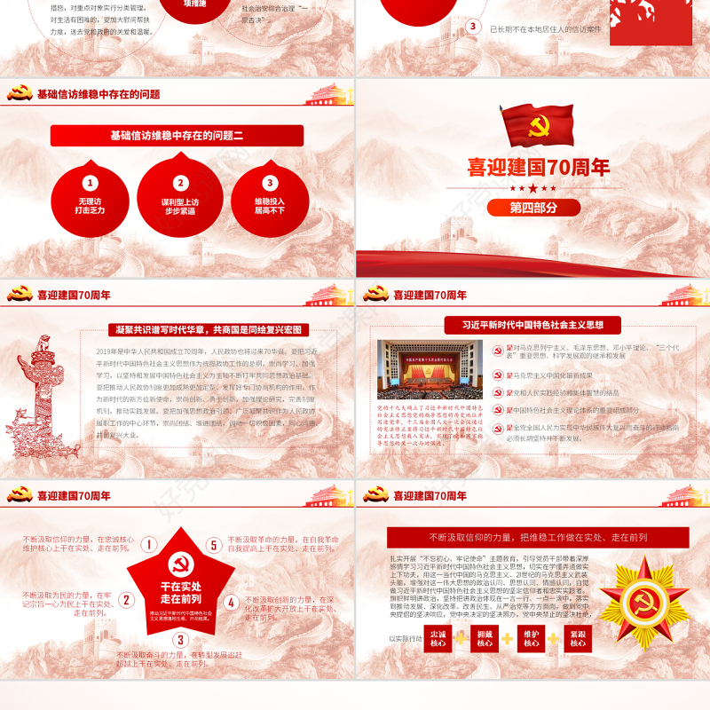 原创综治办信访维稳调解基层维稳工作PPT模板