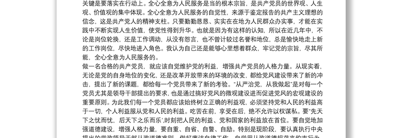 中共中央党校在职研究生班学员党性锻炼小结