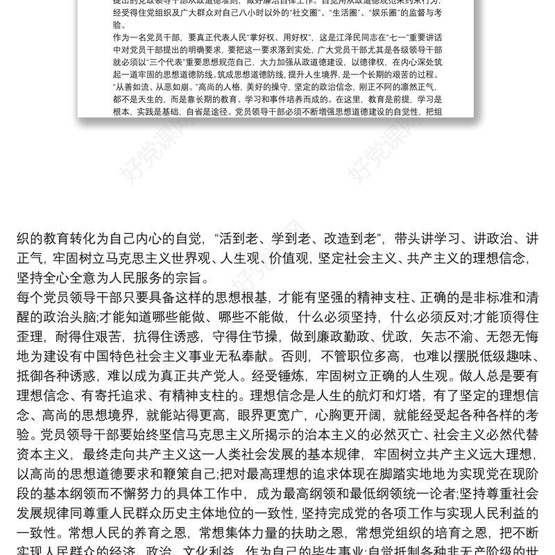 中共中央党校在职研究生班学员党性锻炼小结