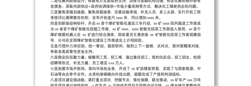 在集团公司2022年职代会暨工作推进部署会议上的讲话