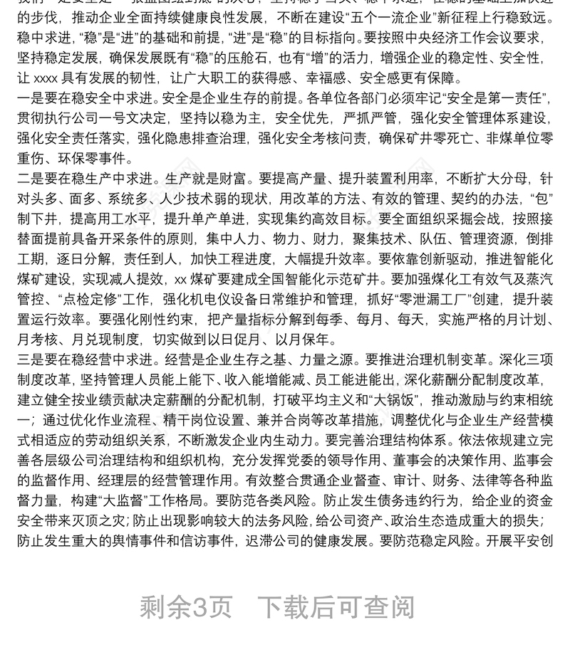 在集团公司2022年职代会暨工作推进部署会议上的讲话