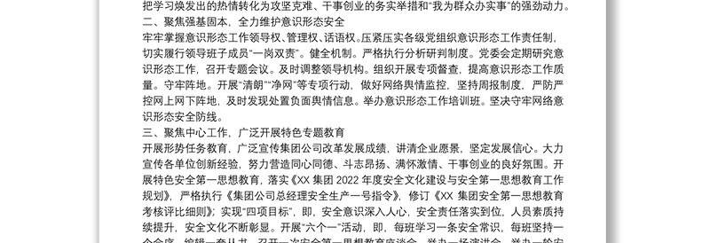 集团公司2022年宣传思想工作计划