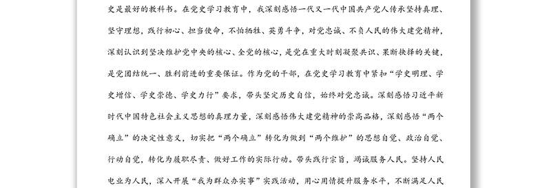 公司党委理论学习中心组重点发言：从百年党史中汲取力量奋力走好新的赶考之路