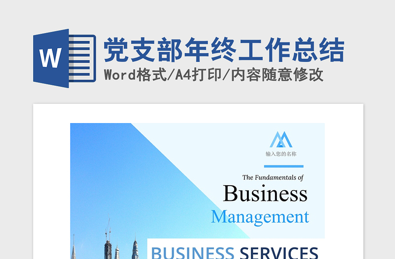 2021年党支部年终工作总结