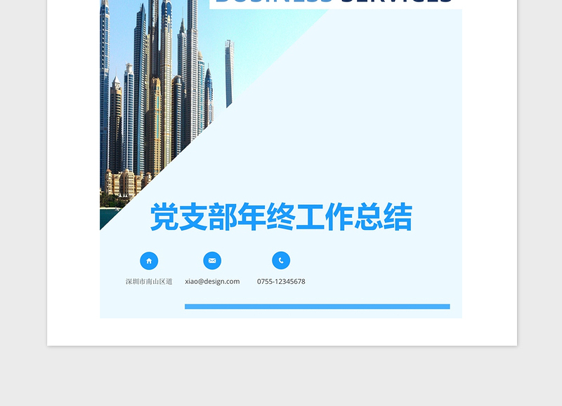 2021年党支部年终工作总结