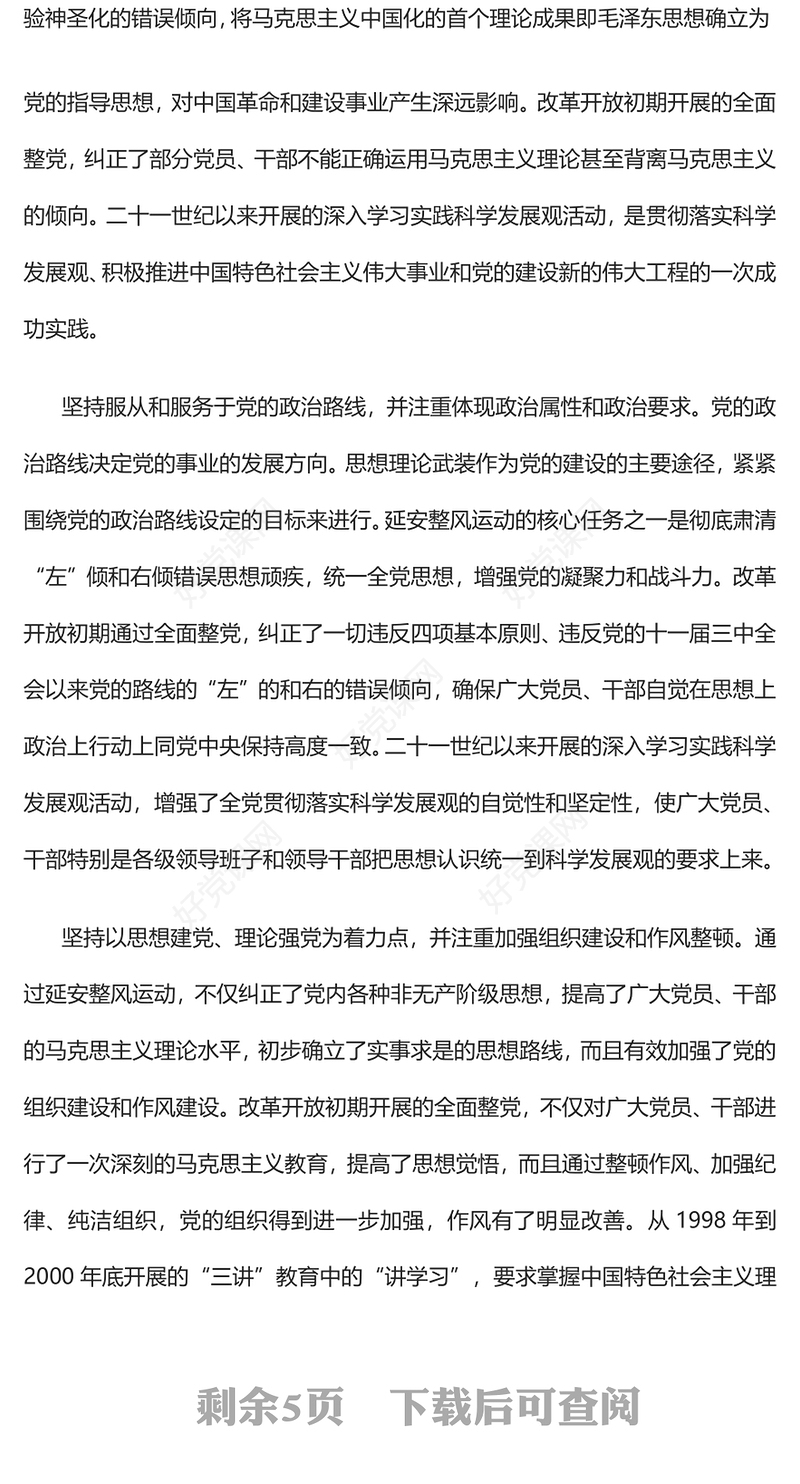 2023加强思想理论武装是百年大党永葆生机活力的关键所在PPT大气党建风深入学习贯彻习近平新时代中国特色社会主义思想主题教育专题党课课件(讲稿)