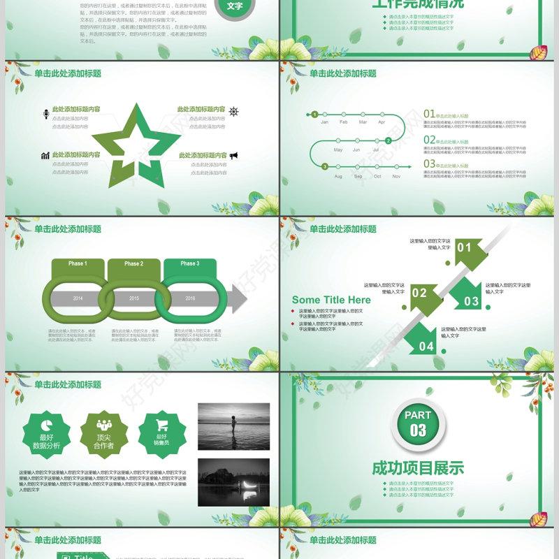 绿色简约商务工作汇报工作总结PPT