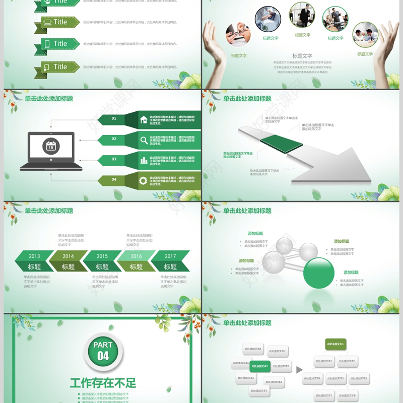 绿色简约商务工作汇报工作总结PPT