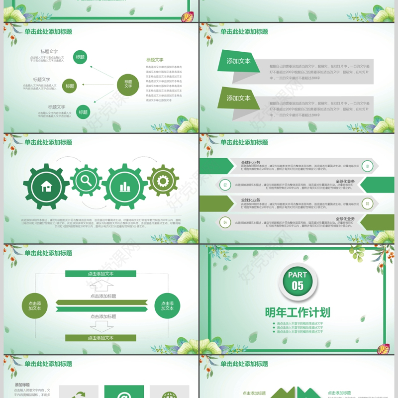 绿色简约商务工作汇报工作总结PPT