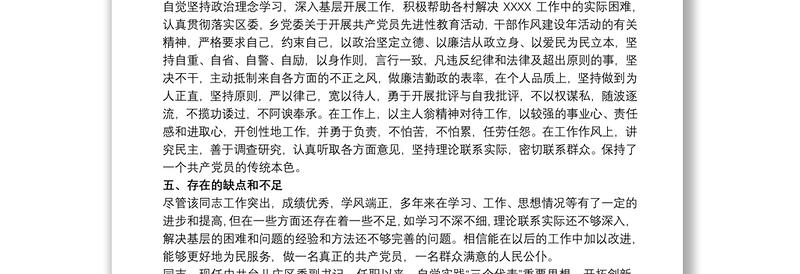 2021党员干部现实表现材料三篇