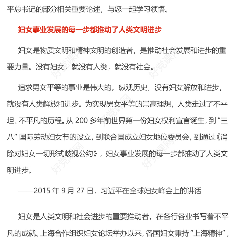 2025妇女是人类文明和社会进步的重要推动者PPT总书记重要论述学习课件(讲稿)