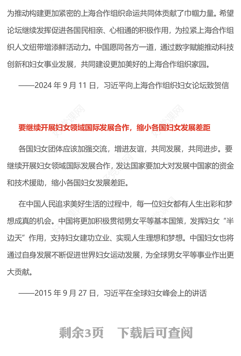 2025妇女是人类文明和社会进步的重要推动者PPT总书记重要论述学习课件(讲稿)