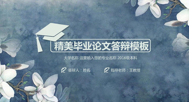 唯美玉兰高校开题报告毕业论文答辩PPT模板