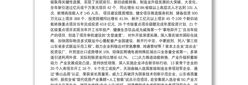 （山东省）2020年威海市文登区人民政府工作报告（全文）