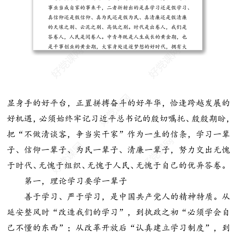 不做清谈客争当实干家-市委书记在2020年中青年干部培训班上的辅导讲话