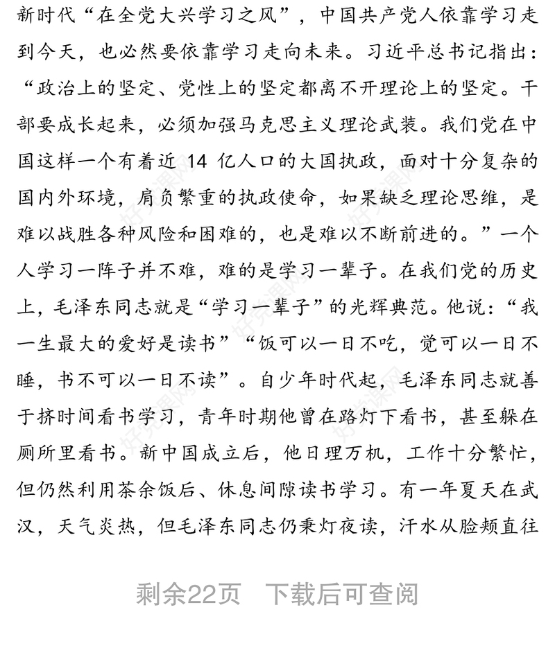 不做清谈客争当实干家-市委书记在2020年中青年干部培训班上的辅导讲话