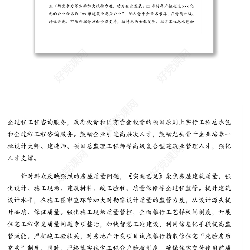 公文材料：建筑业高质量发展专题政务信息、经验交流汇编（9篇）（行业专题）