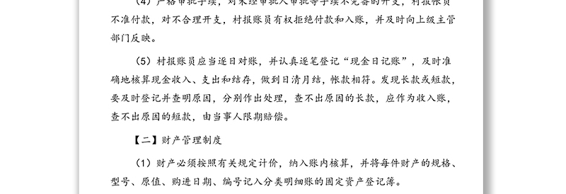2020年财务管理制度(村级)