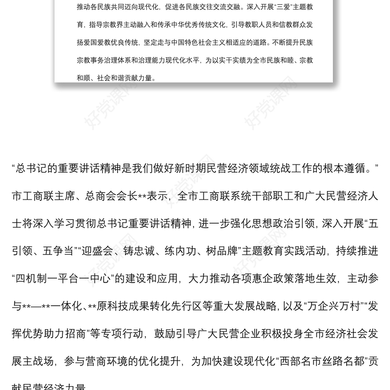 专题党课：团结凝聚在党的周围形成握指成拳的力量
