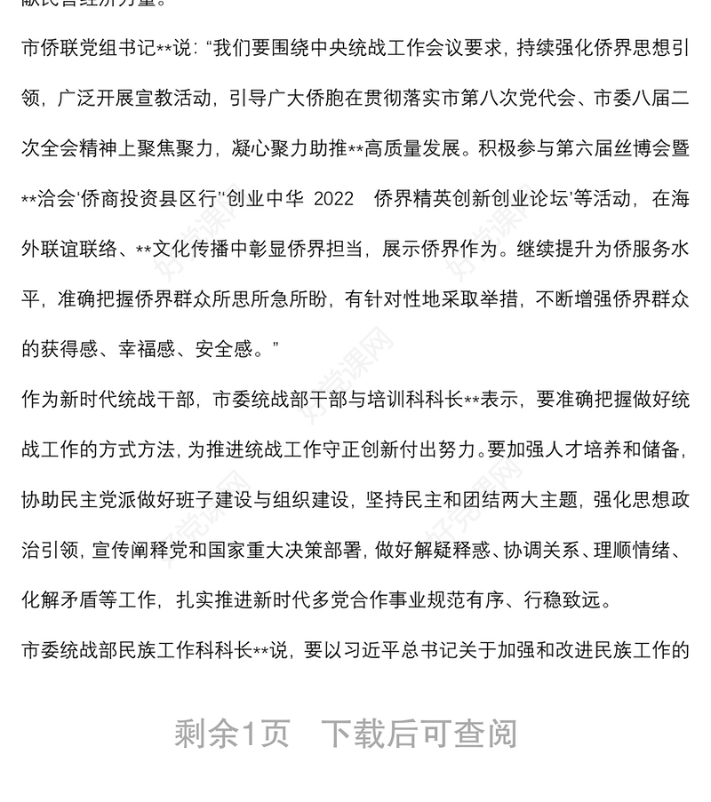 专题党课：团结凝聚在党的周围形成握指成拳的力量