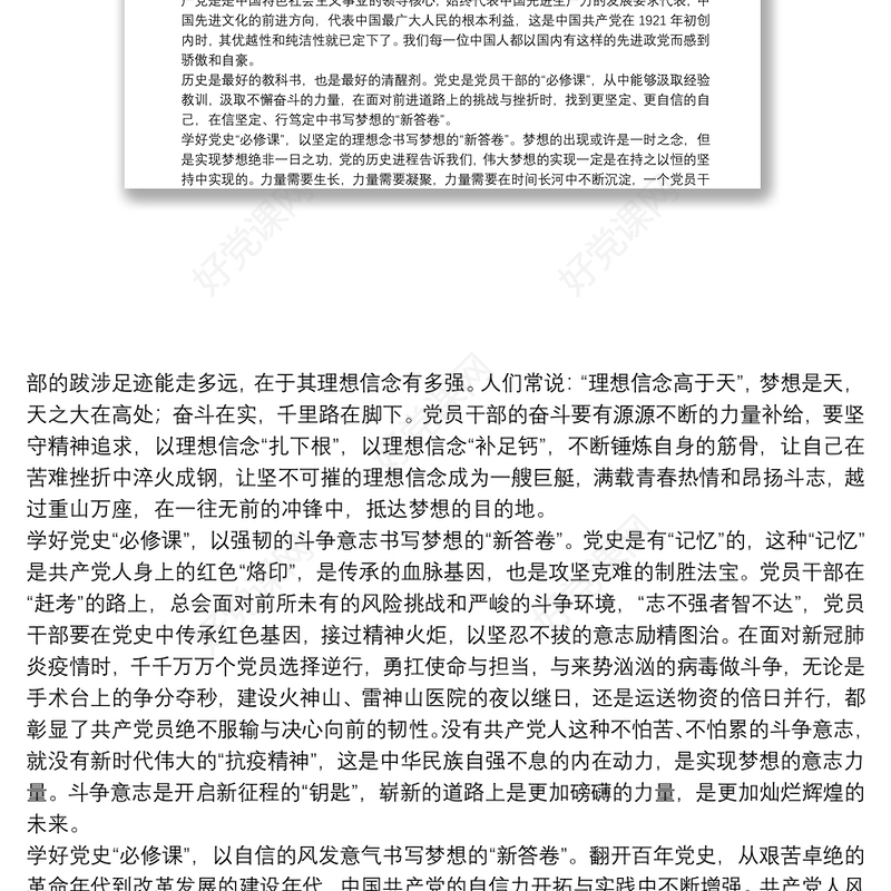 党员学党史强信念跟党走心得体会5篇2022