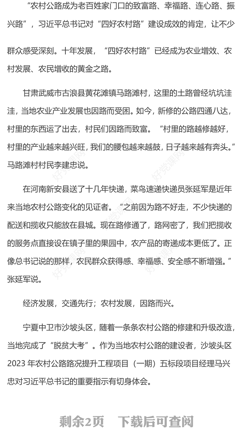 做好“四好农村路”建设PPT让致富路幸福路连心路振兴路越走越宽课件(讲稿)